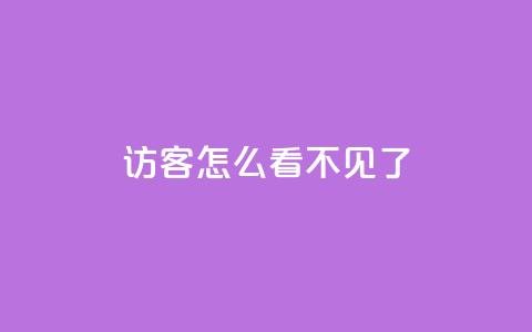 qq访客怎么看不见了,168卡盟网 - 拼多多黑科技引流推广神器 拼多多商家版app官网下载 第1张 qq访客怎么看不见了,168卡盟网 - 拼多多黑科技引流推广神器 拼多多商家版app官网下载 第1张