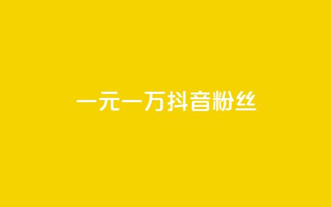 一元一万抖音粉丝,qq卡盟网站官方入口 - 拼多多助力神器软件 拼多多一百元助力需要多少人 第1张 一元一万抖音粉丝,qq卡盟网站官方入口 - 拼多多助力神器软件 拼多多一百元助力需要多少人 第1张