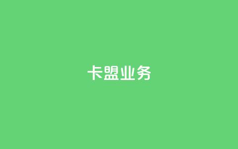 卡盟dy业务,dy热门推广真人点赞 - 拼多多现金大转盘助力 拼多多现金刮刮卡最高30元 第1张 卡盟dy业务,dy热门推广真人点赞 - 拼多多现金大转盘助力 拼多多现金刮刮卡最高30元 第1张