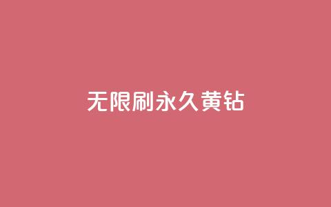 qq无限刷永久svip黄钻,qq个性名片免费大全链接 - ma卖快手号平台 KS业务下单平台云商城app 第1张 qq无限刷永久svip黄钻,qq个性名片免费大全链接 - ma卖快手号平台 KS业务下单平台云商城app 第1张