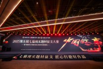 七猫征文大赛颁出112万奖金，非遗题材作品斩获金奖