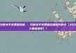 抖音快手免费播放量 - 抖音快手免费播放量提升秘诀【2022最新推荐】!