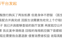 机票申请“病退”却同病不同命：河北航空顺利退票，首都航空坚持“材料不全”