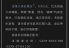 国内首家“破产”5A景区火了！冰棍1元一根，五一游客爆满！