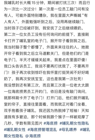 海底捞回应宝妈母婴室哺乳15分被员工3次打扰：真诚致歉，900家门店开展专项检查