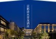 首席体验官｜京都清水青龙酒店，在清水寺下，改造一间旧校舍