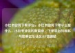 小红书业务下单平台，小红书业务下单平台是什么，小红书业务的新篇章，下单平台的崛起与影响亿乐社区SUP货源站