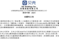 贝壳CEO彭永东拟捐赠900万股约合4.4亿元，回应高管“天价”薪酬争议