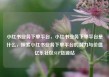 小红书业务下单平台，小红书业务下单平台是什么，探索小红书业务下单平台的潜力与价值亿乐社区SUP货源站