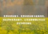 免费申请流量卡，免费申请流量卡是真的吗，轻松获取免费流量卡，让生活更便捷亿乐社区低价自营货源站