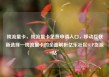 纯流量卡，纯流量卡免费申请入口，移动互联新选择—纯流量卡的全面解析亿乐社区SUP货源站