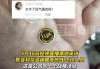女子用香皂洗澡洗出金币？品牌方回应