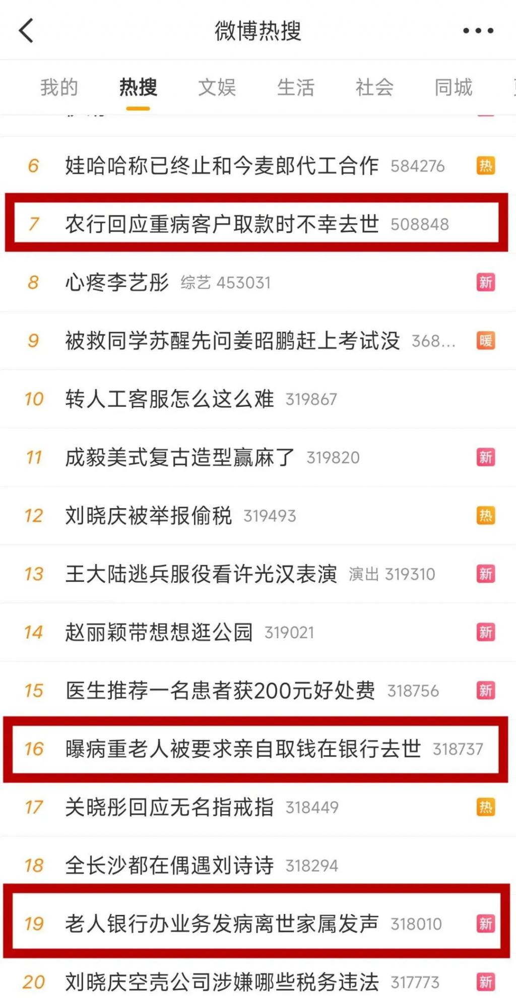病重老人死在银行，知情人：家属未将病情告知农行  第1张