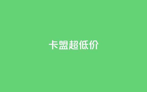卡盟超低价,qq每天获得7000个赞的方法 - QQ说说赞秒赞自助 自助下单24小时平台ks  第1张 卡盟超低价,qq每天获得7000个赞的方法 - QQ说说赞秒赞自助 自助下单24小时平台ks  第1张