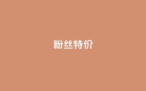 dy粉丝特价,卡盟刷会员永久腾讯会员 - qq空间自助下单24小时平台 抖音最好用的版本  第1张 dy粉丝特价,卡盟刷会员永久腾讯会员 - qq空间自助下单24小时平台 抖音最好用的版本  第1张