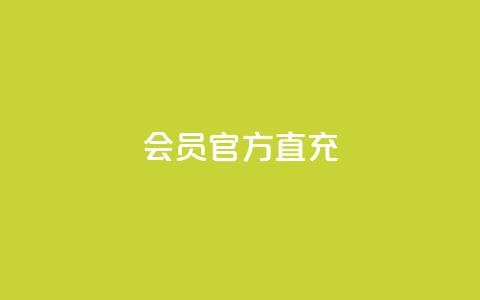 qq会员官方直充,卡盟24小时自动发卡平台 - 拼多多700元是诈骗吗 拼多多助力互助群微信  第1张 qq会员官方直充,卡盟24小时自动发卡平台 - 拼多多700元是诈骗吗 拼多多助力互助群微信  第1张
