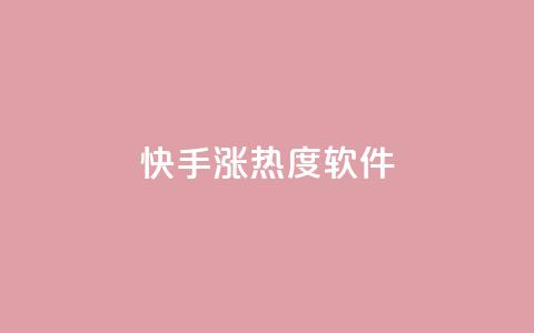 快手涨热度软件,Ks真人点赞 - 拼多多拉人助力群 拼多多拍单软件哪个好  第1张 快手涨热度软件,Ks真人点赞 - 拼多多拉人助力群 拼多多拍单软件哪个好  第1张