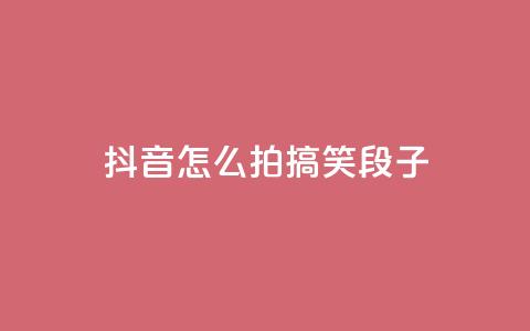 抖音怎么拍搞笑段子,买号网 - 拼多多免费助力工具1.0.5 免费版 拼多多幸运大转盘是真的吗  第1张 抖音怎么拍搞笑段子,买号网 - 拼多多免费助力工具1.0.5 免费版 拼多多幸运大转盘是真的吗  第1张