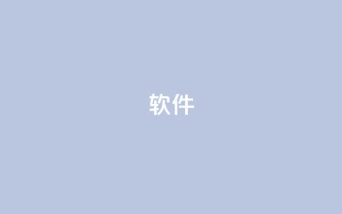 ks软件,快手买流量点赞 - qq云商城的下单流程 免费邻qq空间10个赞  第1张 ks软件,快手买流量点赞 - qq云商城的下单流程 免费邻qq空间10个赞  第1张