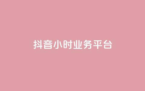 抖音24小时业务平台,彩虹云商城网站 - 拼多多互助网站在线刷0.1 如何帮好友在拼多多砍价步骤  第1张 抖音24小时业务平台,彩虹云商城网站 - 拼多多互助网站在线刷0.1 如何帮好友在拼多多砍价步骤  第1张