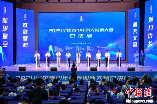 2024全国青少年航天创新大赛总决赛在海南文昌开幕 第19张 2024全国青少年航天创新大赛总决赛在海南文昌开幕 第19张