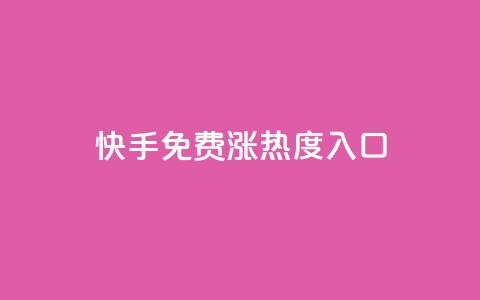 快手免费涨热度入口,非凡卡盟 - 拼多多新用户助力网站 拼多多每五张可兑换一笔打款  第1张 快手免费涨热度入口,非凡卡盟 - 拼多多新用户助力网站 拼多多每五张可兑换一笔打款  第1张