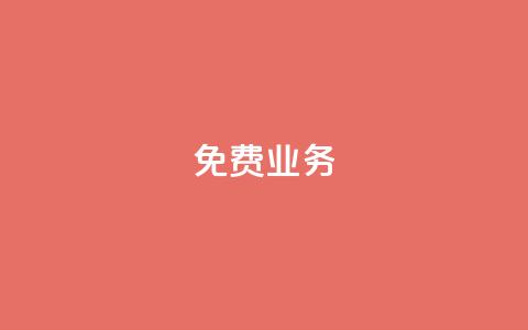 KS免费业务,免费领取5000个赞 - pdd现金大转盘助力网站 买多多下载  第1张