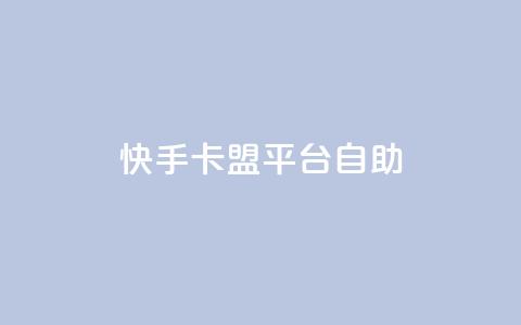 快手卡盟平台自助,免费领取qqsvip一年 - 拼多多刷助力网站新用户真人 拼多多成功提现截图  第1张 快手卡盟平台自助,免费领取qqsvip一年 - 拼多多刷助力网站新用户真人 拼多多成功提现截图  第1张