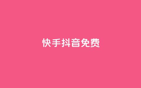 快手抖音免费,QQ点赞一块钱1000点赞 - 拼多多商家服务平台 拼多多领钱怎么发朋友圈  第1张 快手抖音免费,QQ点赞一块钱1000点赞 - 拼多多商家服务平台 拼多多领钱怎么发朋友圈  第1张