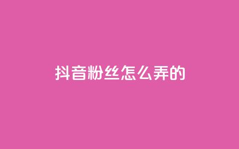 抖音粉丝怎么弄的,qq音乐vip终身无限 - 拼多多最后0.01碎片 拼多多现金大转盘助力是真是假  第1张 抖音粉丝怎么弄的,qq音乐vip终身无限 - 拼多多最后0.01碎片 拼多多现金大转盘助力是真是假  第1张