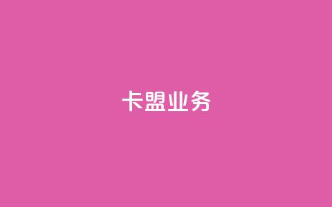 卡盟dy业务,dy热门推广真人点赞 - 拼多多现金大转盘助力 拼多多现金刮刮卡最高30元  第1张 卡盟dy业务,dy热门推广真人点赞 - 拼多多现金大转盘助力 拼多多现金刮刮卡最高30元  第1张