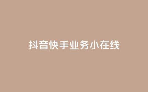 抖音快手业务24小在线,全网下单业务 - 拼多多帮砍助力网站便宜的原因分析与反馈建议 大齐刀网飞鹰砍刀  第1张 抖音快手业务24小在线,全网下单业务 - 拼多多帮砍助力网站便宜的原因分析与反馈建议 大齐刀网飞鹰砍刀  第1张