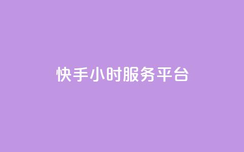 快手24小时服务平台,低价刷一万qq空间访客量 - 518卡盟 全网下单平台抖音  第1张 快手24小时服务平台,低价刷一万qq空间访客量 - 518卡盟 全网下单平台抖音  第1张