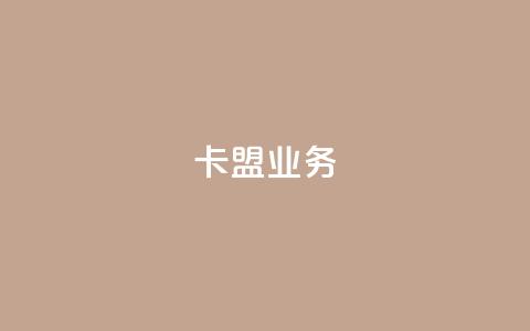 卡盟dy业务,快手点赞任务平台有哪些 - qq空间限权偷看器网页版 网易云24h自助下单商城  第1张 卡盟dy业务,快手点赞任务平台有哪些 - qq空间限权偷看器网页版 网易云24h自助下单商城  第1张
