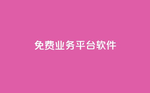 ks免费业务平台软件,云小店QQ空间赞 - 拼多多助力平台网站 cpdd微信群二维码最新  第1张 ks免费业务平台软件,云小店QQ空间赞 - 拼多多助力平台网站 cpdd微信群二维码最新  第1张
