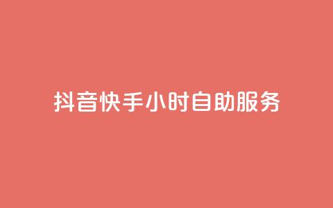 抖音快手24小时自助服务,qq每天免费领10000赞 - 刷绿钻 qq业务在线下单 第1张 抖音快手24小时自助服务,qq每天免费领10000赞 - 刷绿钻 qq业务在线下单 第1张