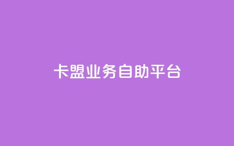 dy卡盟业务自助平台,QQ空间说说恢复助手 - 卡盟网 ks免费业务平台软件  第1张