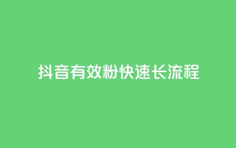 抖音500有效粉快速长流程,ks一毛一千赞 - qq黄钻便宜充值网站 抖音充值1:10入口  第1张 抖音500有效粉快速长流程,ks一毛一千赞 - qq黄钻便宜充值网站 抖音充值1:10入口  第1张