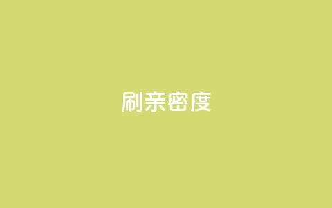 ks刷亲密度,ks业务免费下单平台 - 快手评论区采集 网红助手点赞app  第1张 ks刷亲密度,ks业务免费下单平台 - 快手评论区采集 网红助手点赞app  第1张