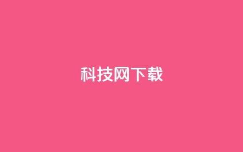 nap6科技网下载,自助业务网-24小时自助下单商城 - 亿卡卡盟 qq业务平台网站  第1张 nap6科技网下载,自助业务网-24小时自助下单商城 - 亿卡卡盟 qq业务平台网站  第1张