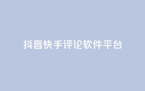 抖音快手评论软件平台,QQ空间24小时全网自助下单 - 拼多多领700元全过程 拼多多新用户领现金容易吗  第1张 抖音快手评论软件平台,QQ空间24小时全网自助下单 - 拼多多领700元全过程 拼多多新用户领现金容易吗  第1张