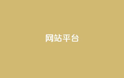 ks网站平台,平台卡盟 平台卡盟 - ks免费业务软件 快手一块钱一百个赞是真的吗  第1张 ks网站平台,平台卡盟 平台卡盟 - ks免费业务软件 快手一块钱一百个赞是真的吗  第1张