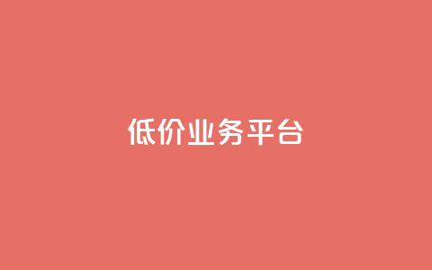 dy低价业务平台,QQ空间访客记录多久清空 - 快手涨流量软件 QQ空间业务自助下单是免费的吗  第1张 dy低价业务平台,QQ空间访客记录多久清空 - 快手涨流量软件 QQ空间业务自助下单是免费的吗  第1张