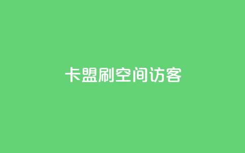 卡盟刷qq空间访客,云小店24小时自助下单 - 拼多多砍价助力网站 拼多多提现600全过程  第1张 卡盟刷qq空间访客,云小店24小时自助下单 - 拼多多砍价助力网站 拼多多提现600全过程  第1张