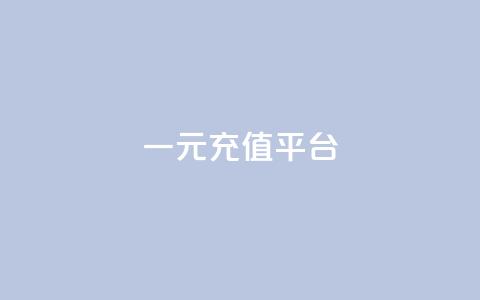 一元充值平台,子潇网络工作室 - qq自助平台全网 快手点赞怎么不让别人看见?  第1张 一元充值平台,子潇网络工作室 - qq自助平台全网 快手点赞怎么不让别人看见?  第1张