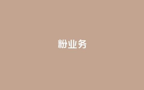 dy粉业务,永久会员 - 拼多多业务关注下单平台入口链接 拼多多自动退单解决方案  第1张