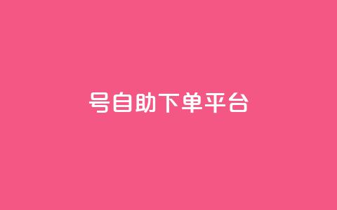 qq号自助下单平台,vip会员货源批发网站超低价 - qq空间怎么查看全部我看过谁 点赞购买超低  第1张 qq号自助下单平台,vip会员货源批发网站超低价 - qq空间怎么查看全部我看过谁 点赞购买超低  第1张