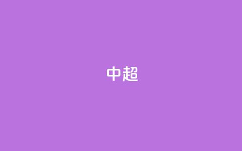 中超-孙铭谦造乌龙刘鑫瑜破门 沧州2-0客胜河南  第1张 中超-孙铭谦造乌龙刘鑫瑜破门 沧州2-0客胜河南  第1张