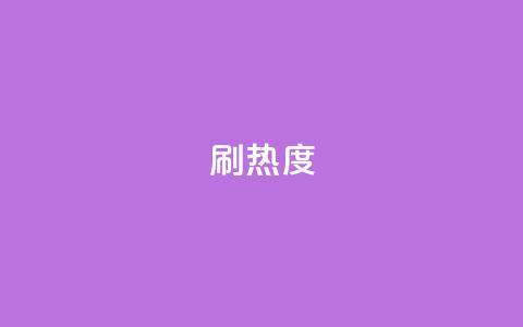 ks刷热度,qq业务平台 - qq空间规则 云小店24小时自助下单  第1张 ks刷热度,qq业务平台 - qq空间规则 云小店24小时自助下单  第1张