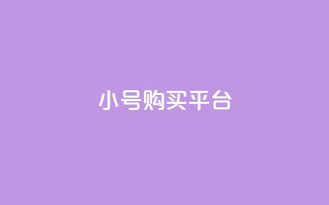 cf小号购买平台,qq会员便宜充值网站 - Qq空间转发刷 免费领取快手10个双击  第1张 cf小号购买平台,qq会员便宜充值网站 - Qq空间转发刷 免费领取快手10个双击  第1张